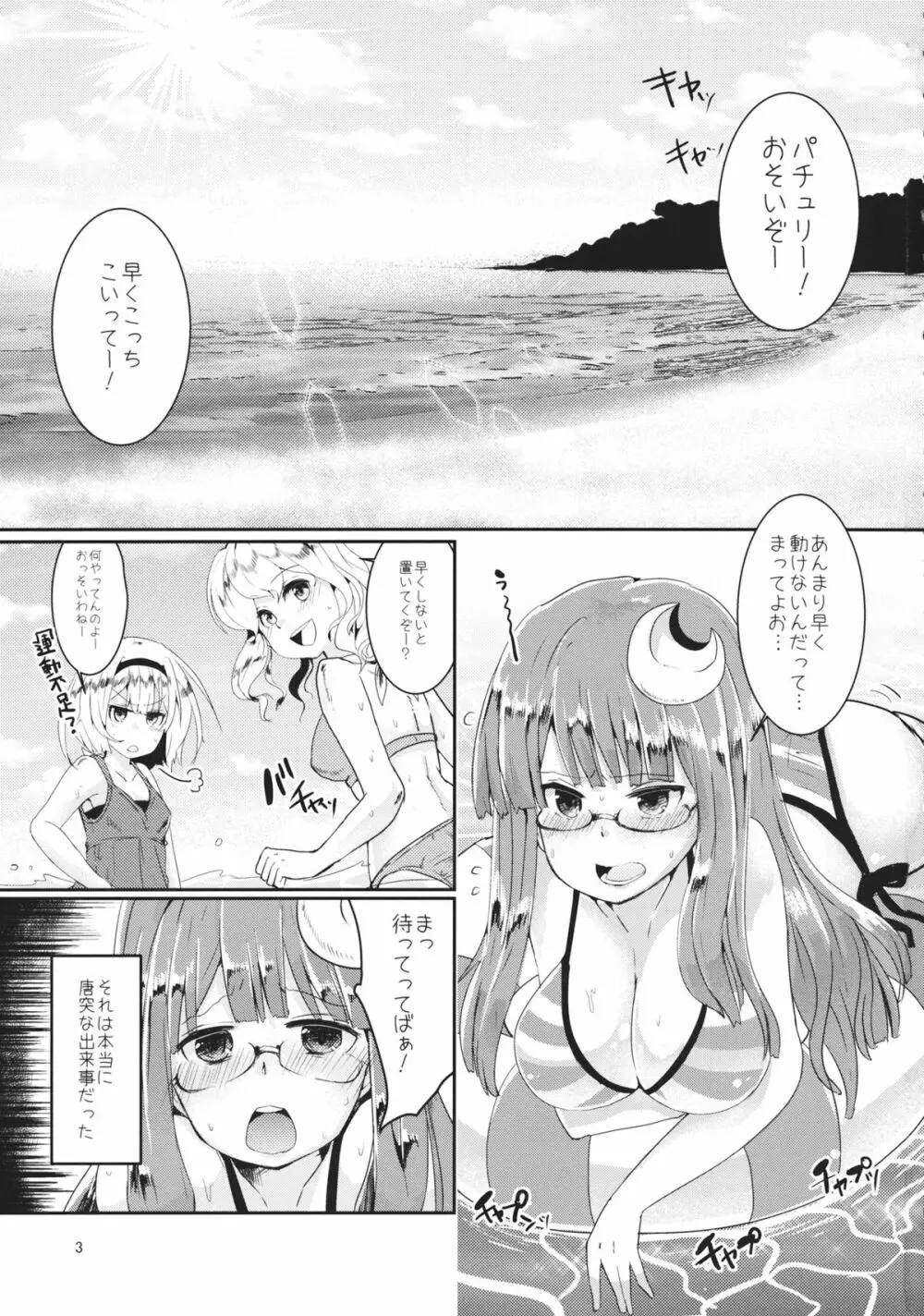 水着パチェと×××したい!! - page2