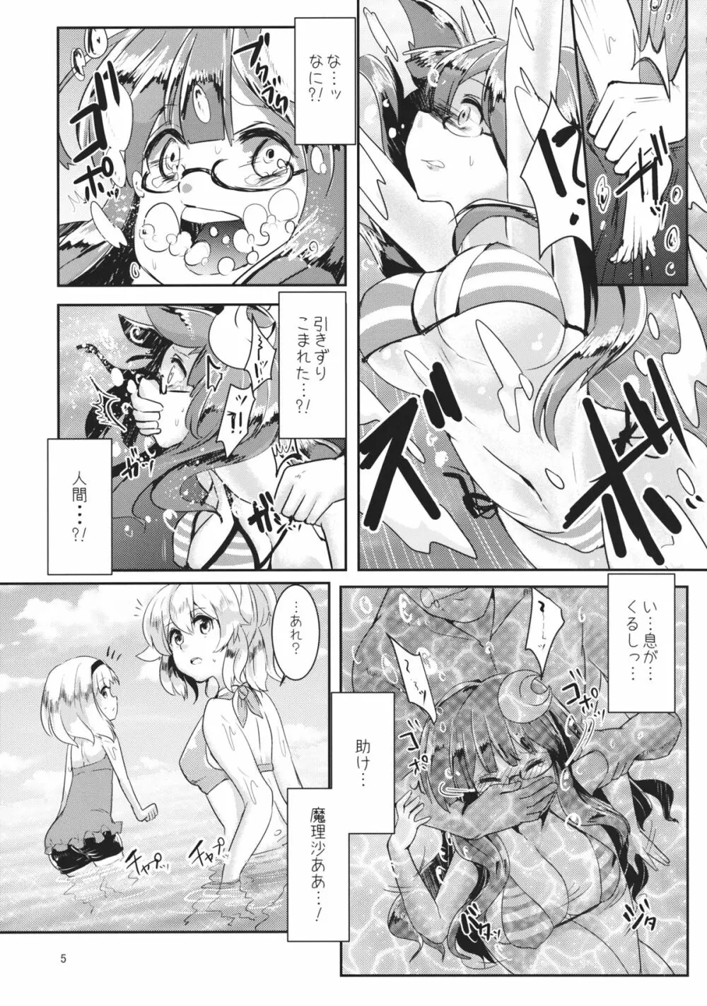 水着パチェと×××したい!! - page4