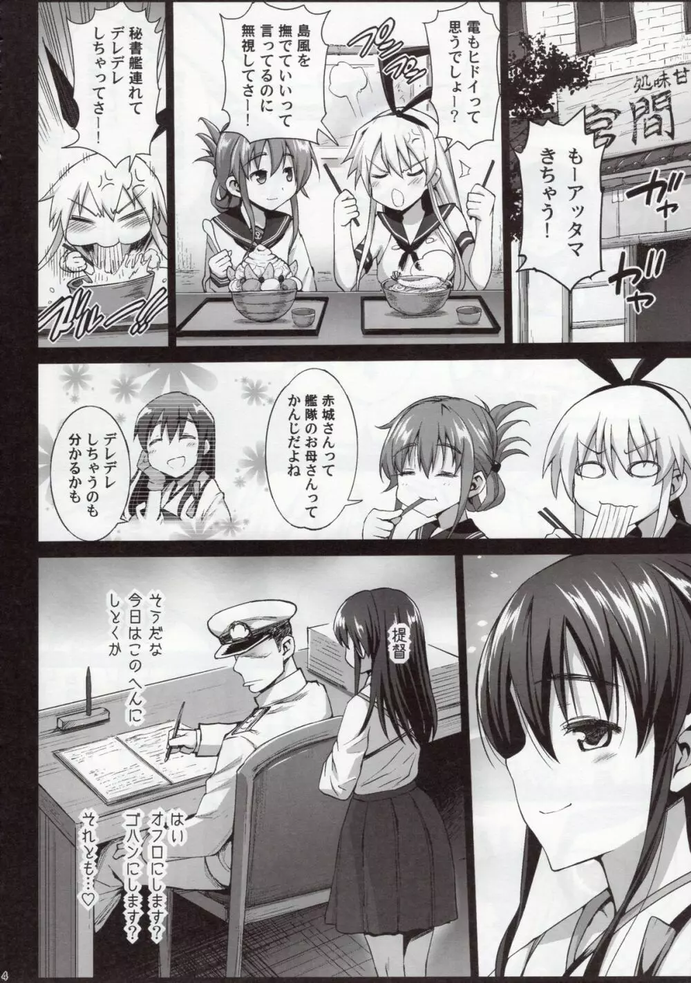 悪堕ち島風アフター - page6