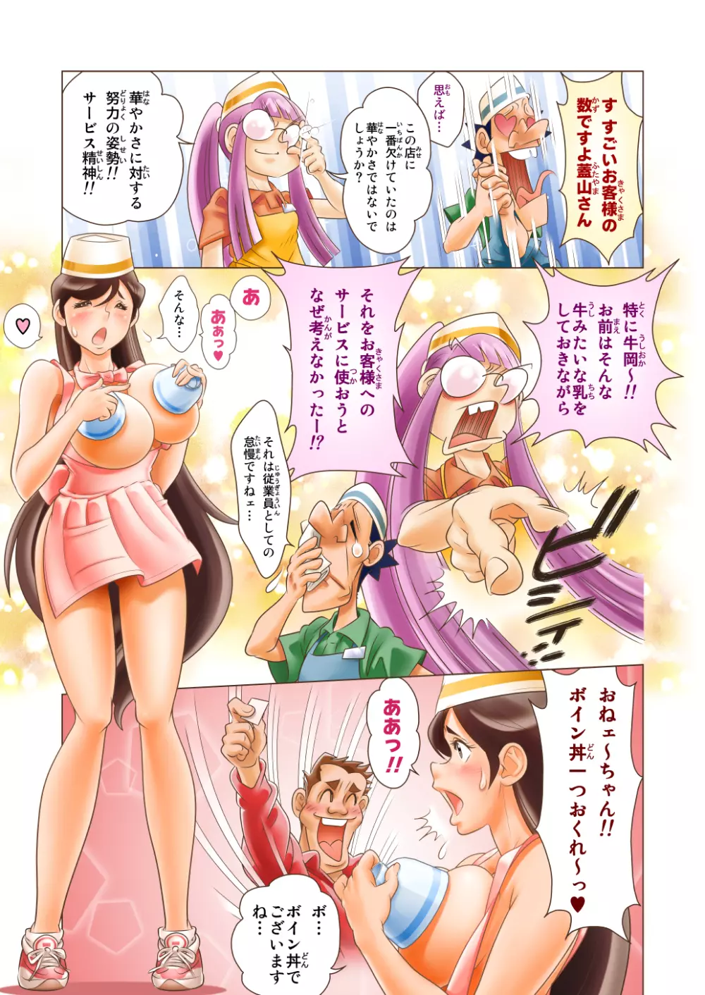 ぷりぷり丼DON!! 1杯目「ボインだョ!!全員集合!!」 - page5