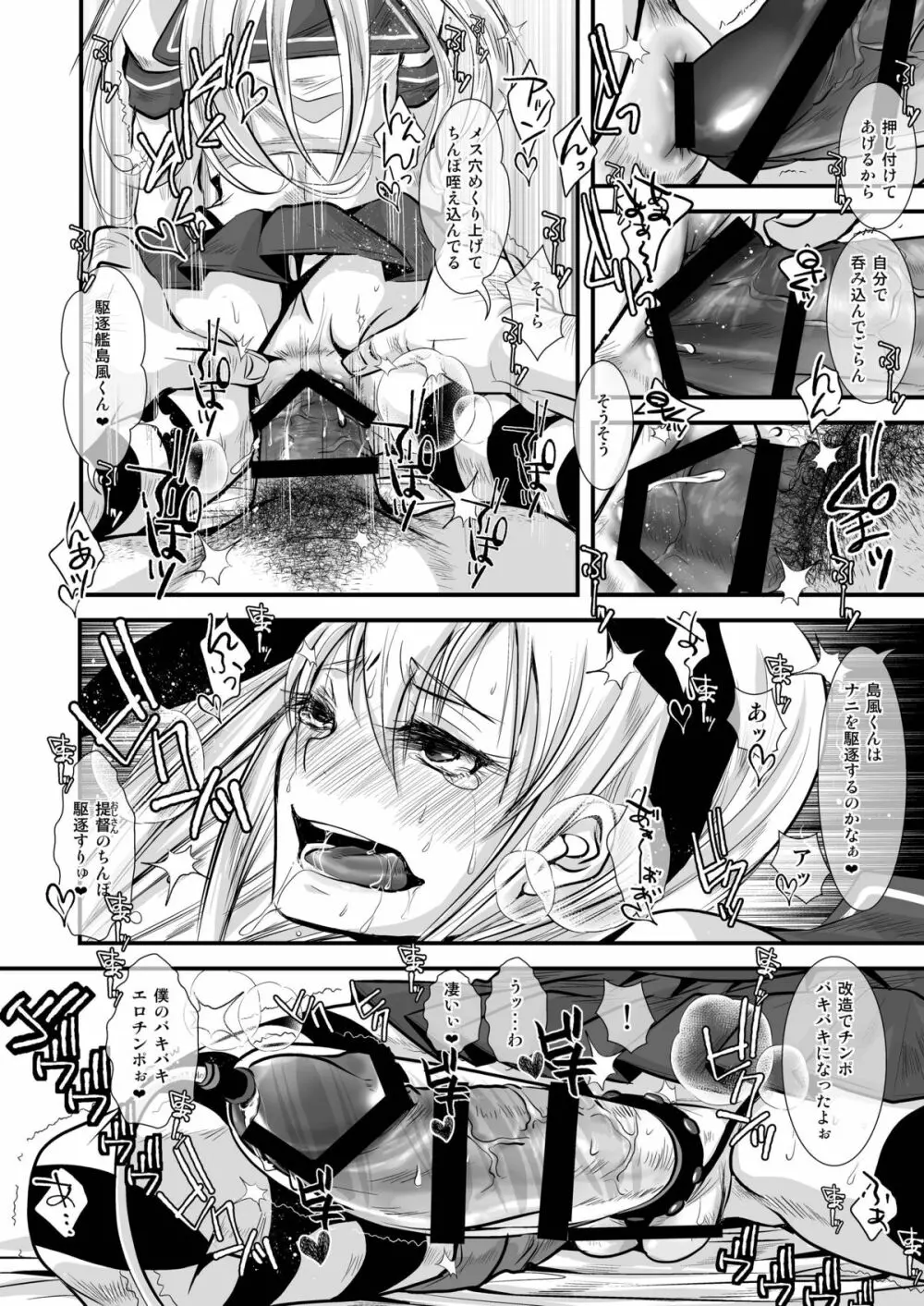 巨根筋ショタヘスティアくんと島風くん - page14