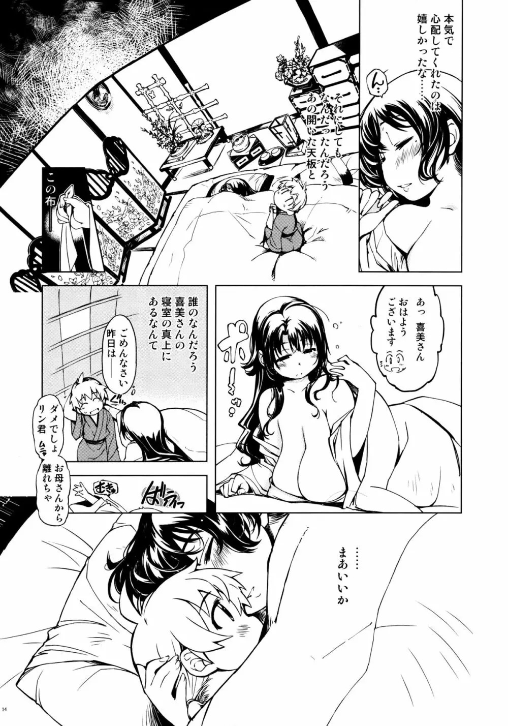 鬼ヶ島の安息 - page14