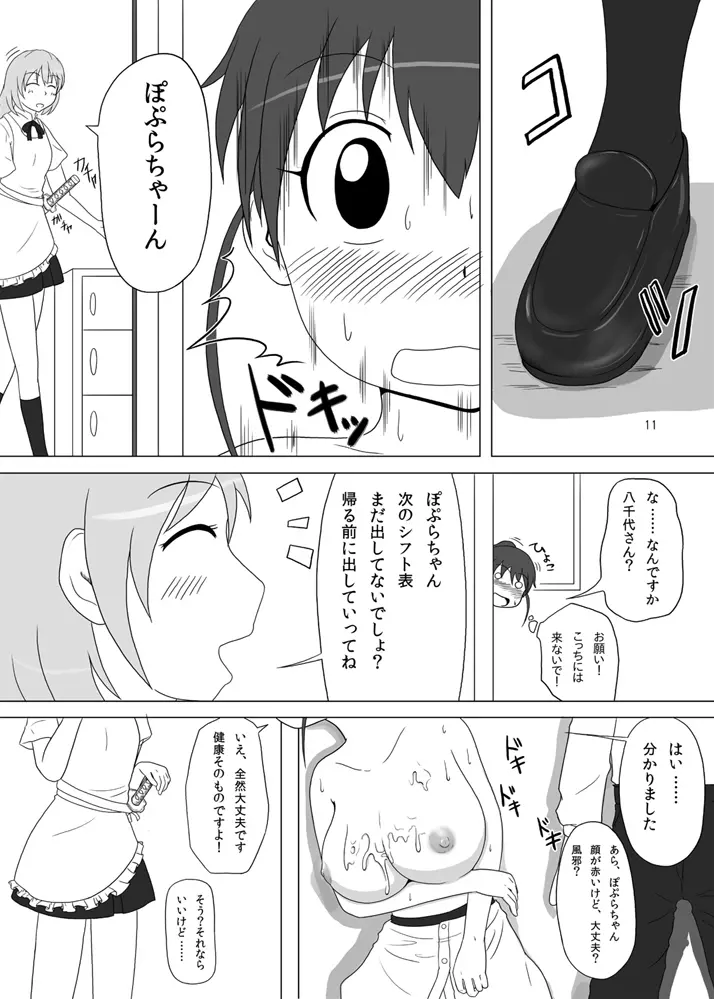 ぽぷらっしゅ！！ - page10