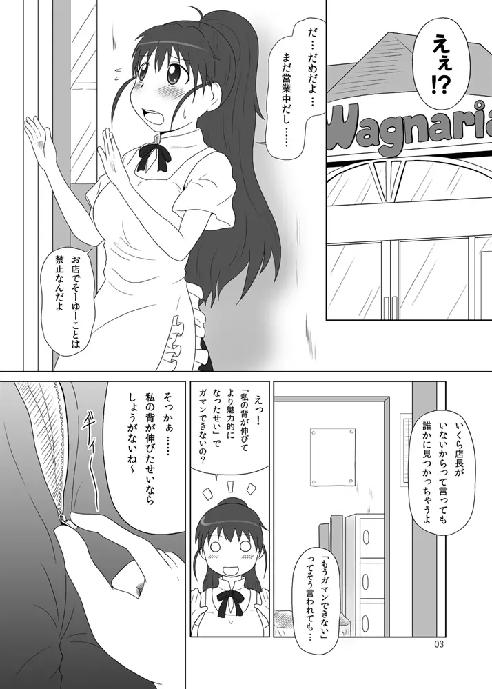 ぽぷらっしゅ！！ - page2