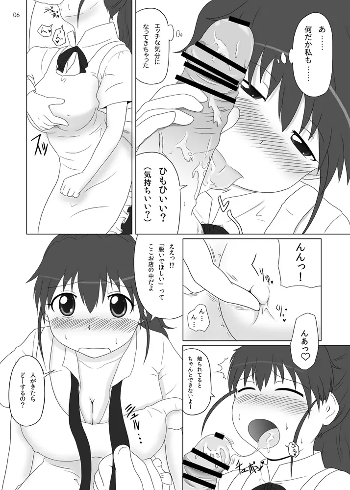 ぽぷらっしゅ！！ - page5