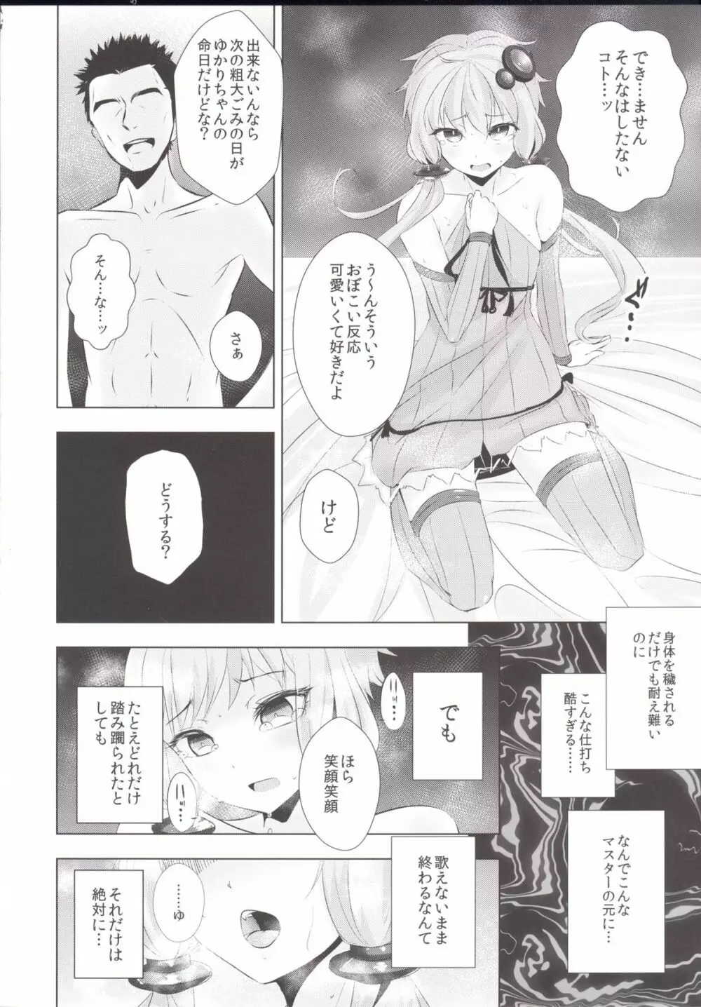 ゆかりちゃんが処女を奪われて幸せになる話 - page12