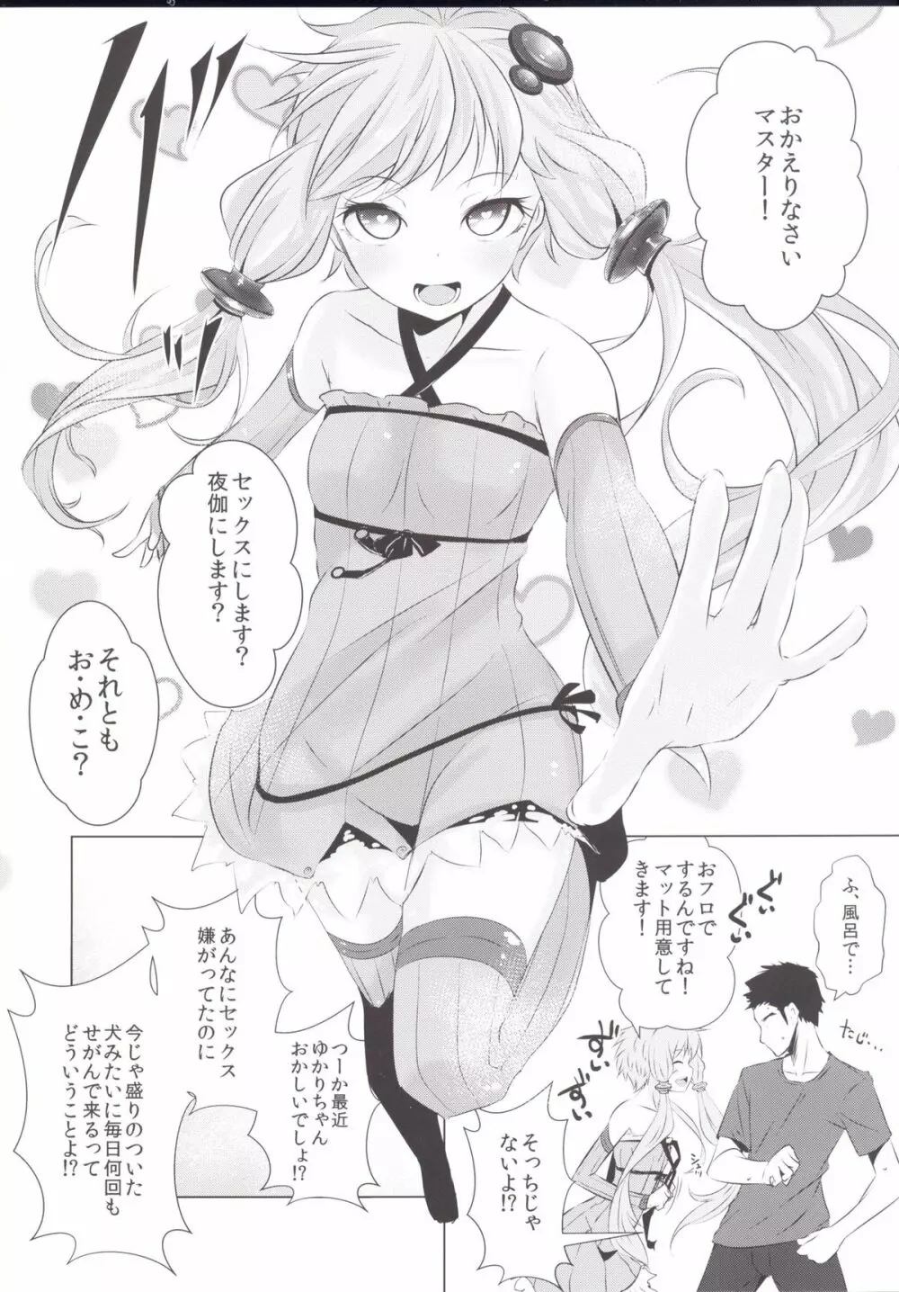 ゆかりちゃんが処女を奪われて幸せになる話 - page24