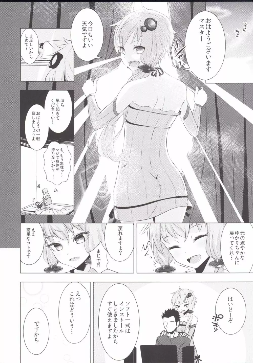 ゆかりちゃんが処女を奪われて幸せになる話 - page28