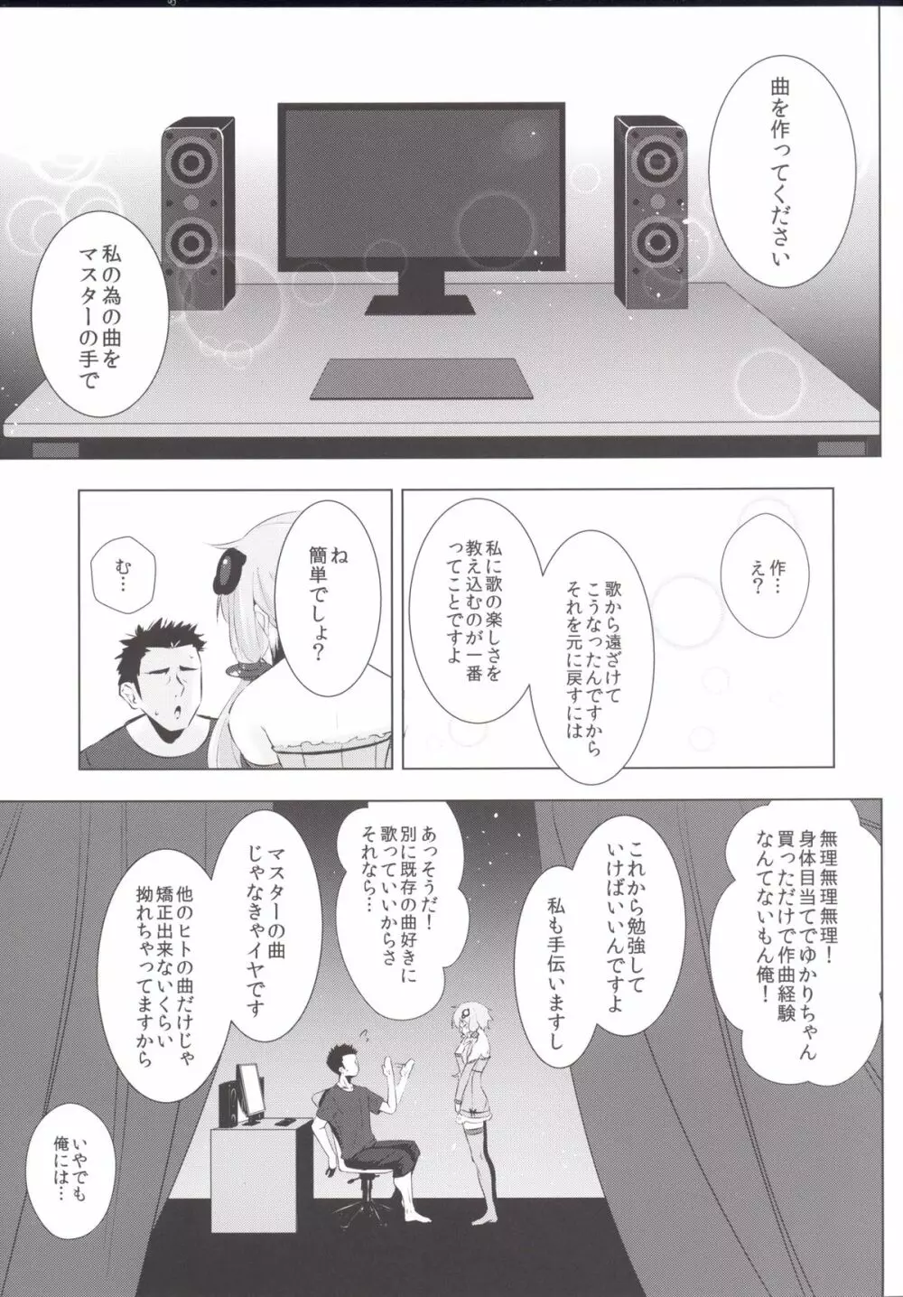 ゆかりちゃんが処女を奪われて幸せになる話 - page29