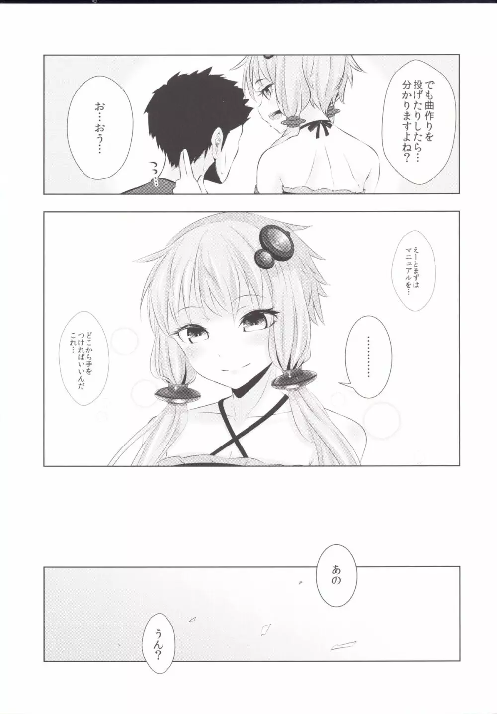 ゆかりちゃんが処女を奪われて幸せになる話 - page31