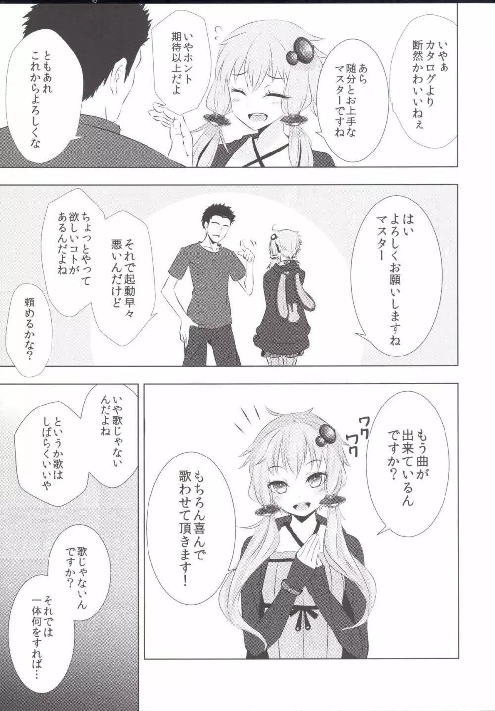 ゆかりちゃんが処女を奪われて幸せになる話 - page5