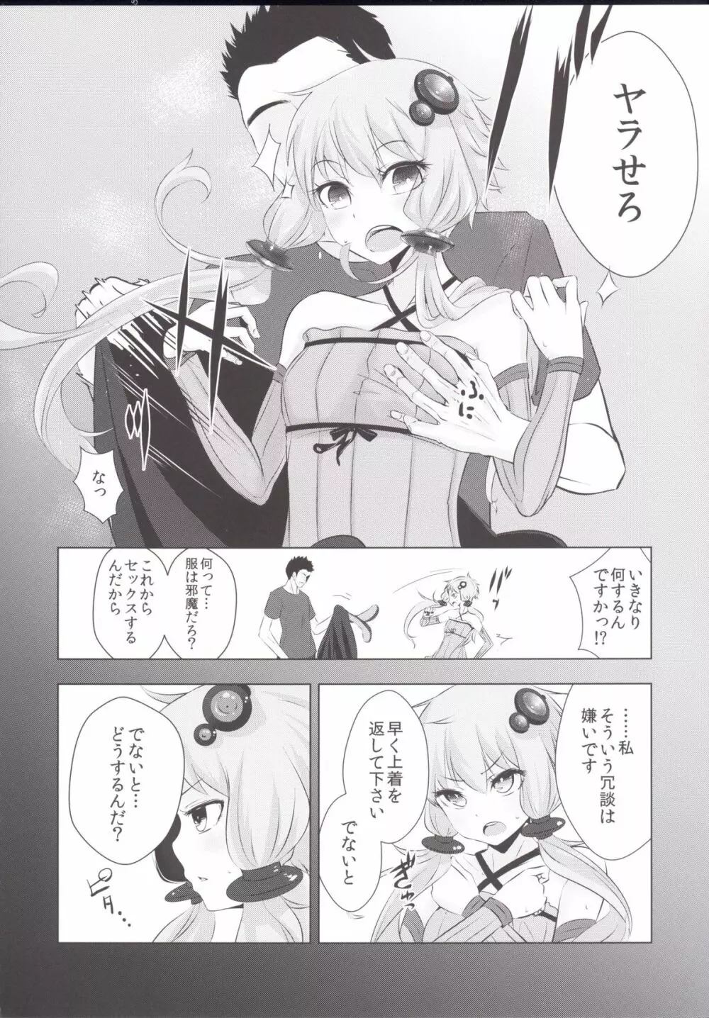 ゆかりちゃんが処女を奪われて幸せになる話 - page6