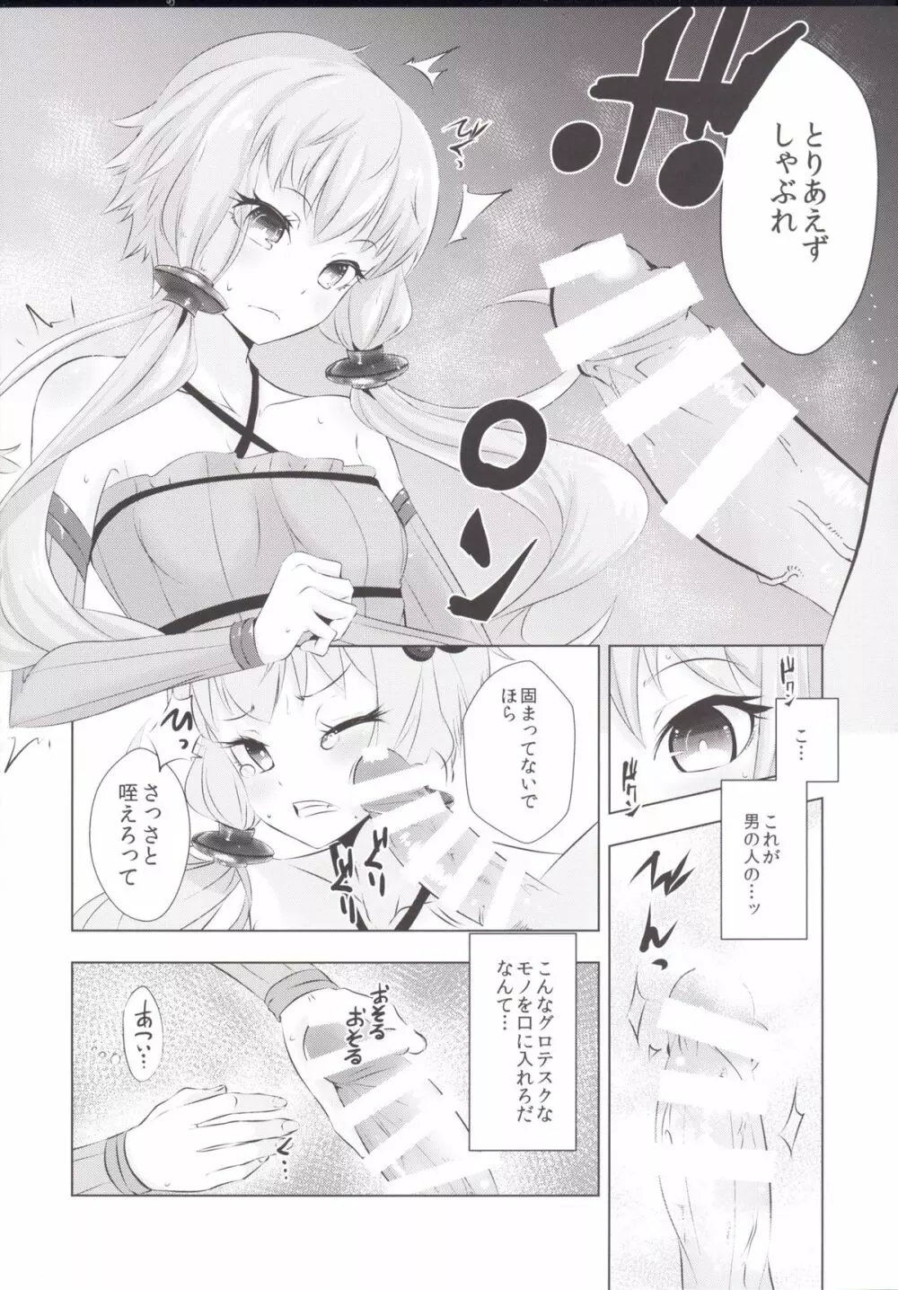 ゆかりちゃんが処女を奪われて幸せになる話 - page8