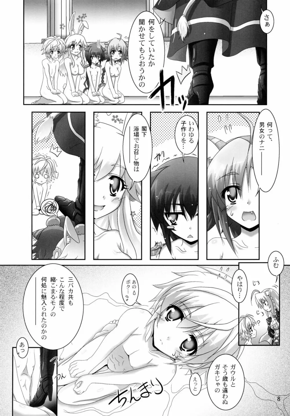 お風呂DAYS2 - page8