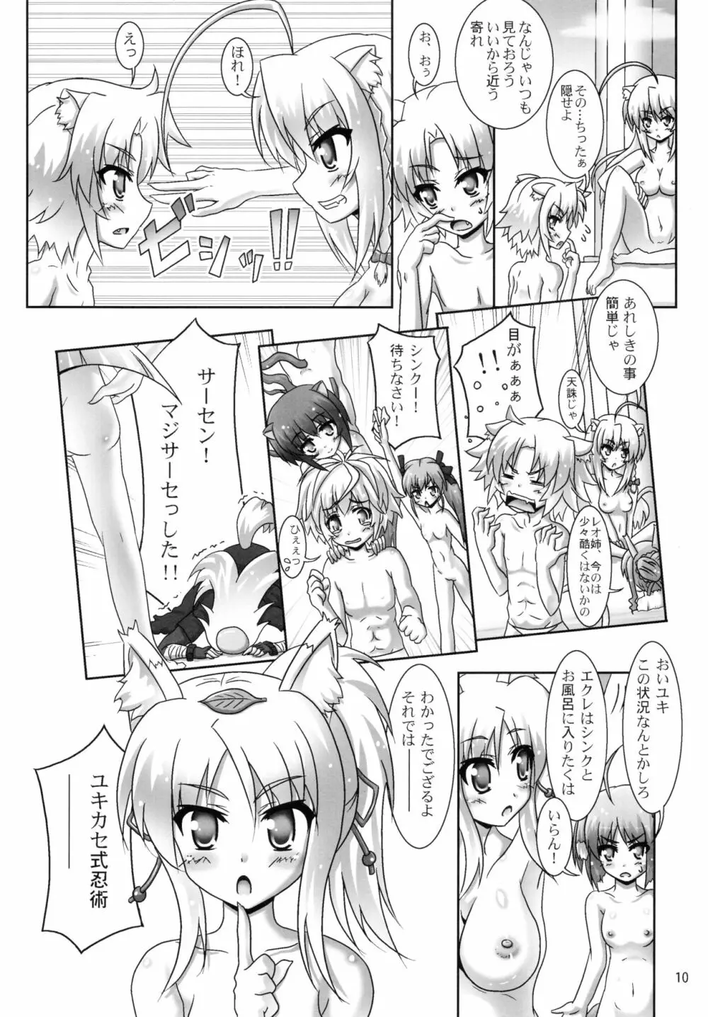 お風呂DAYS4 - page10