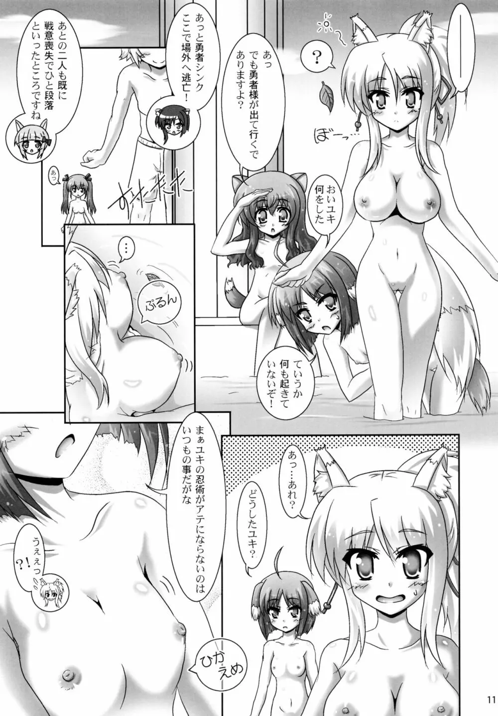 お風呂DAYS4 - page11