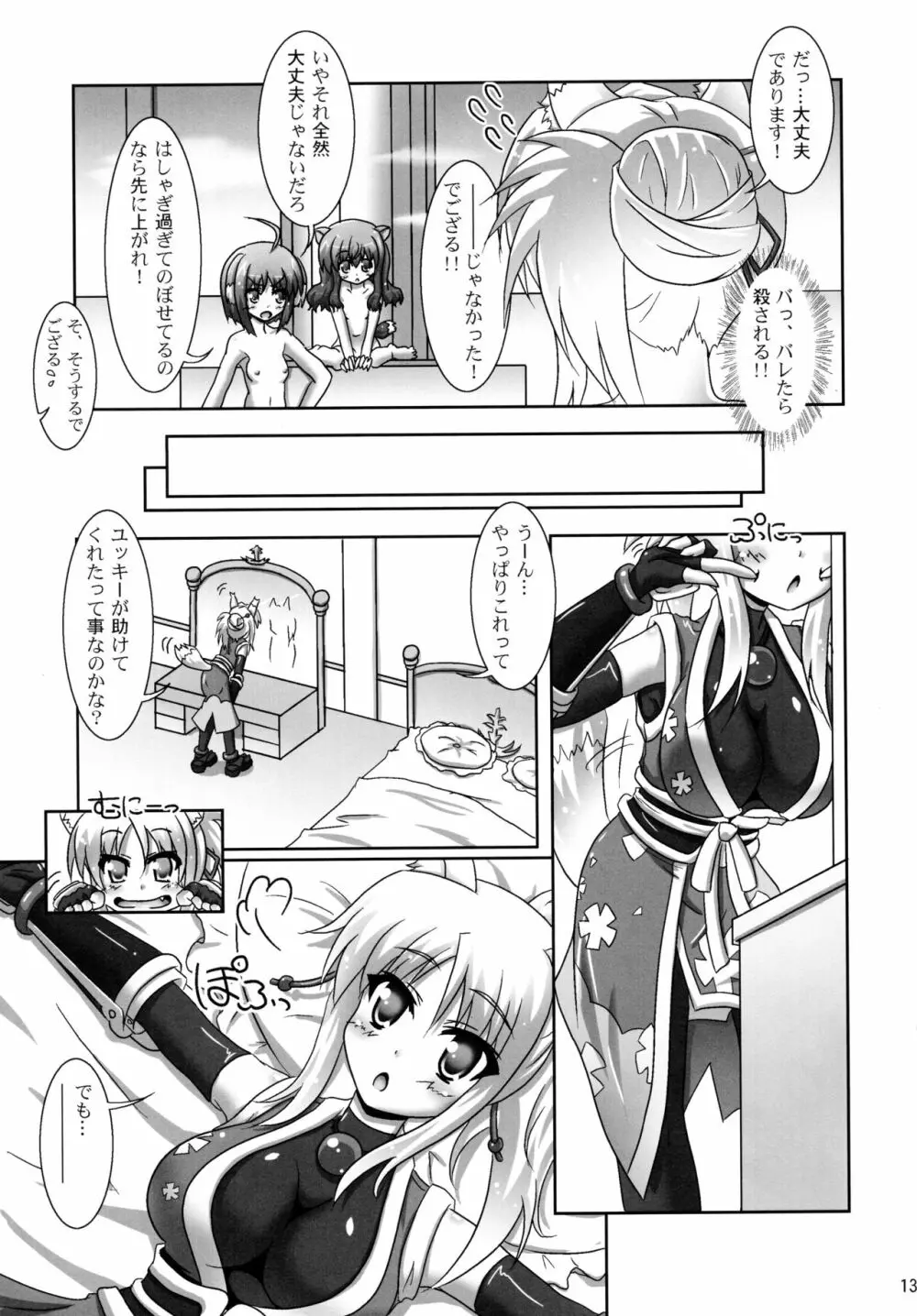 お風呂DAYS4 - page13