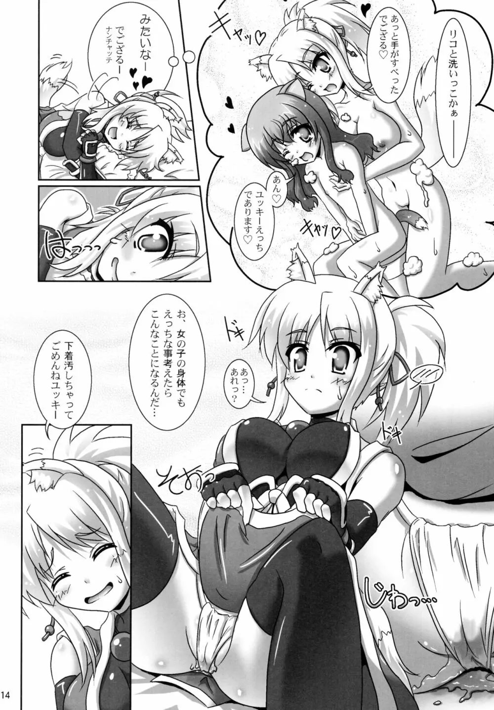 お風呂DAYS4 - page14