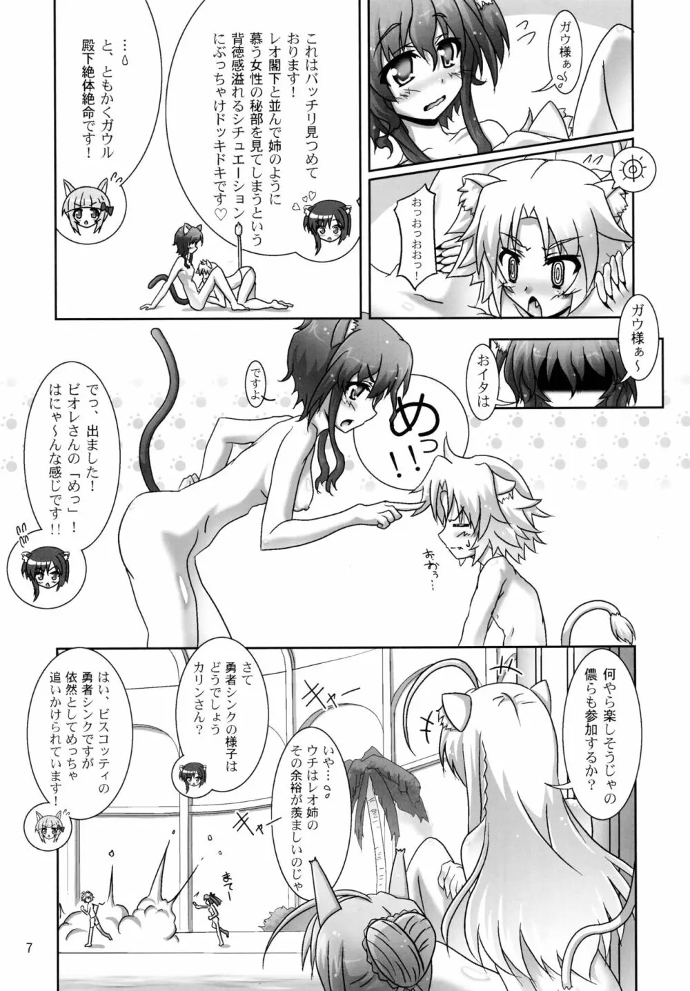 お風呂DAYS4 - page7