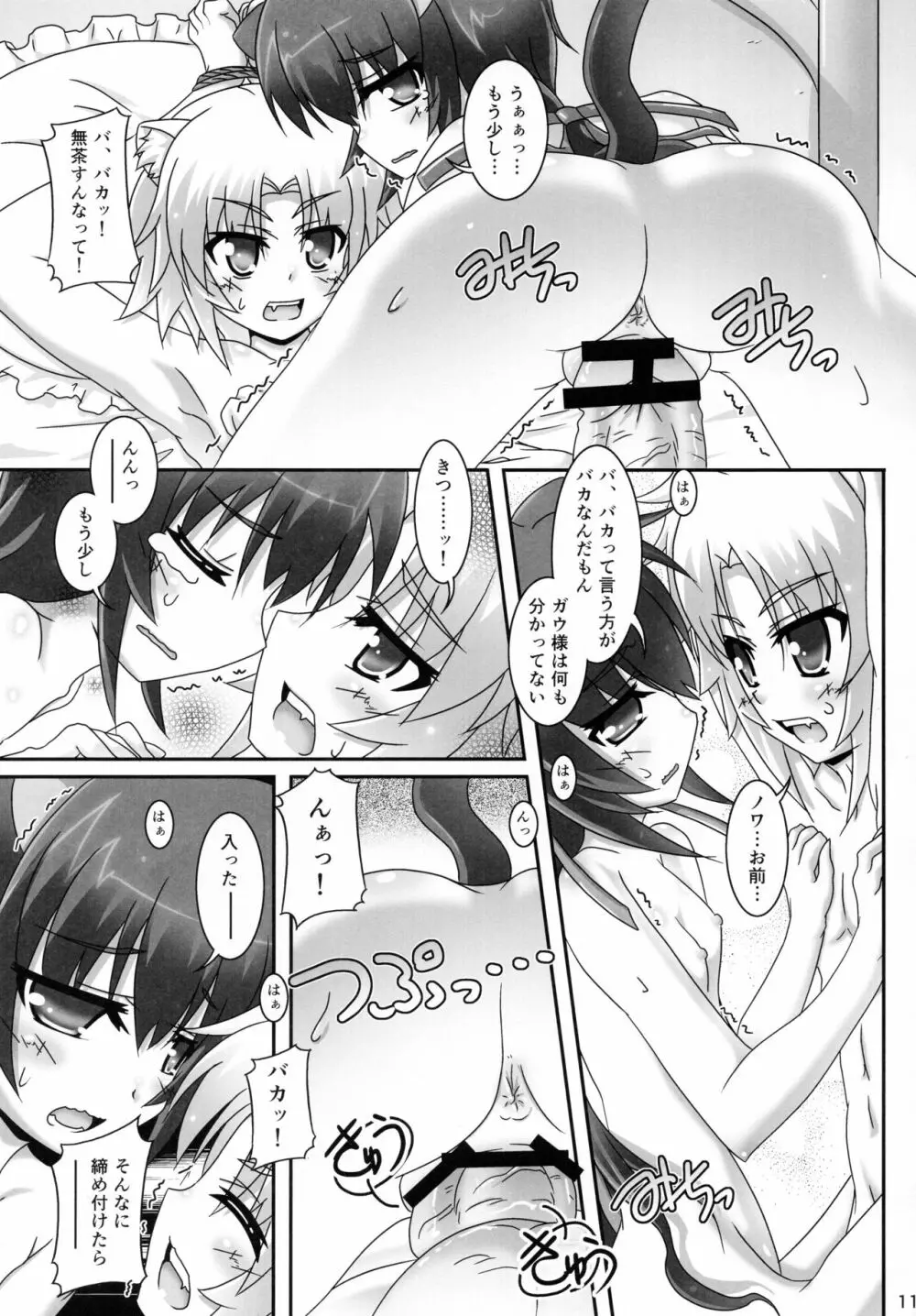 お風呂DAYS5 - page11