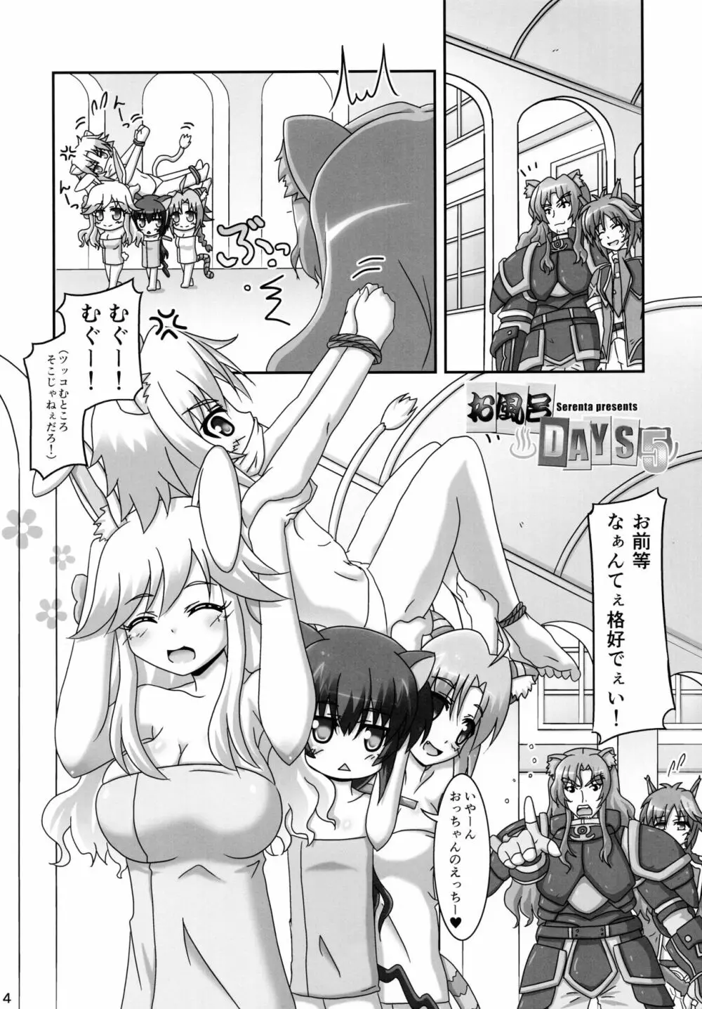 お風呂DAYS5 - page4
