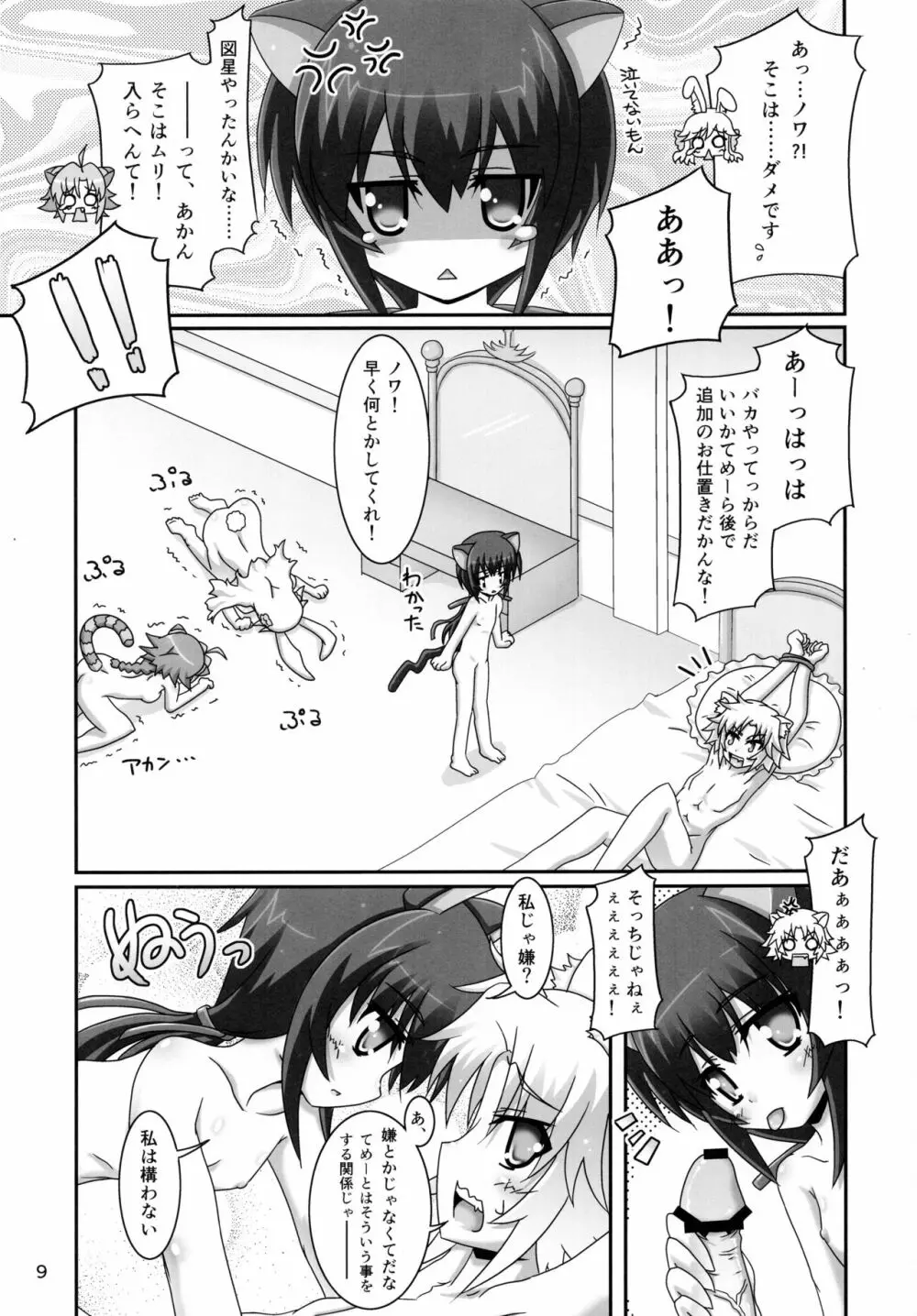 お風呂DAYS5 - page9