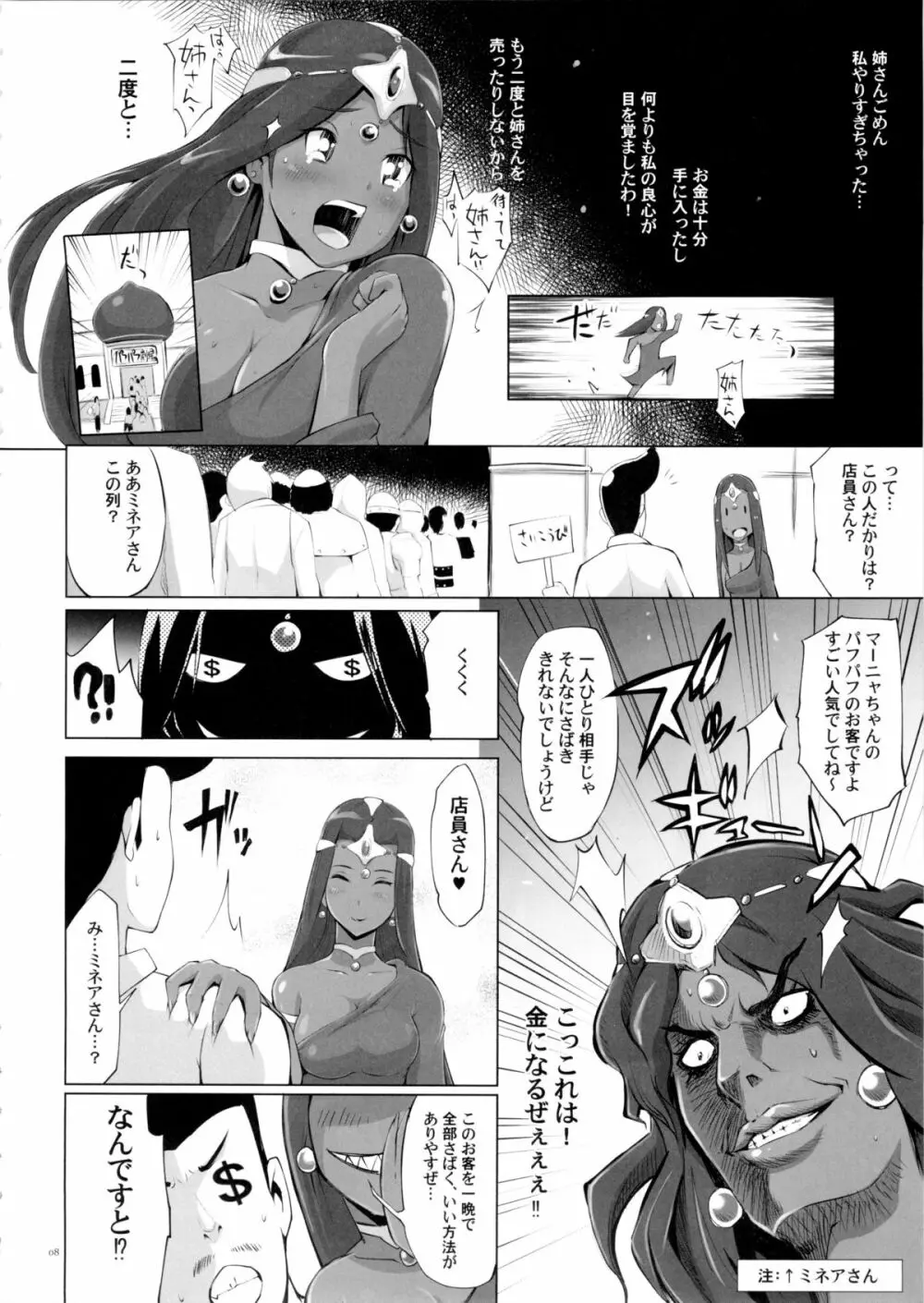 マーニャさんの乱パフディ - page8