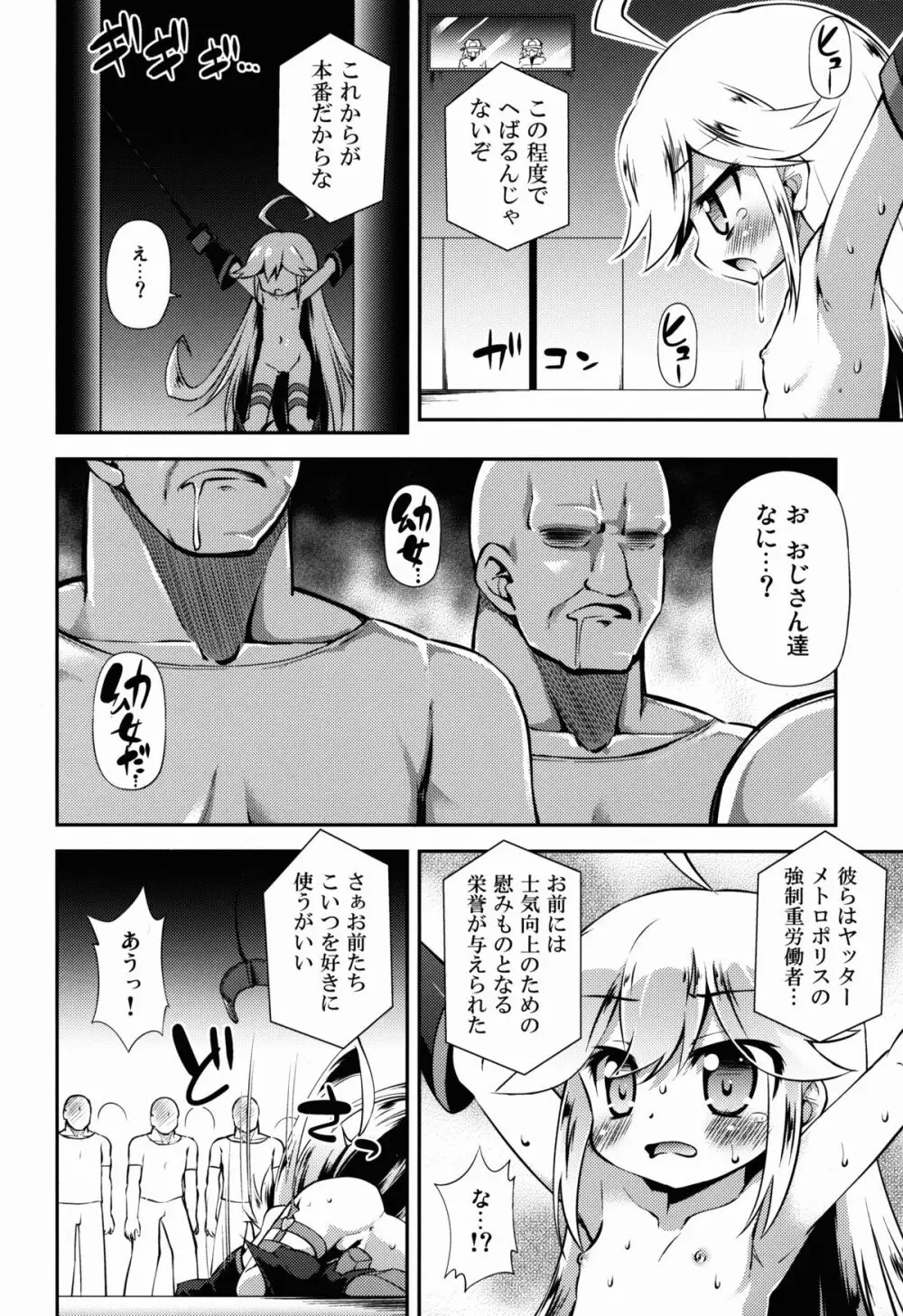 レパードちゃんに夜ノオシオキを - page10