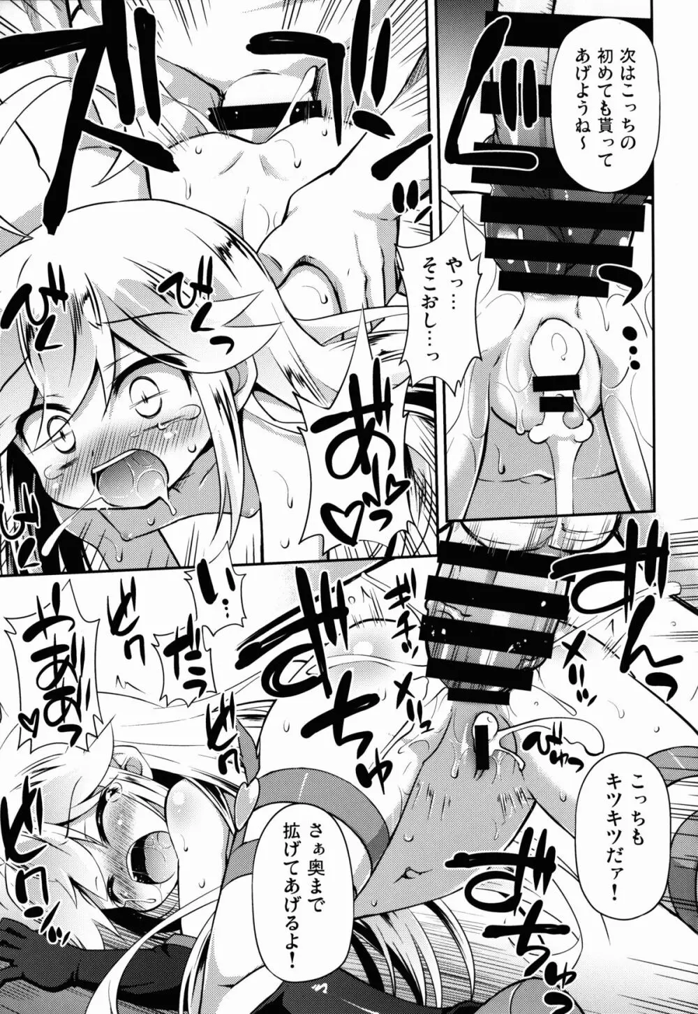 レパードちゃんに夜ノオシオキを - page19