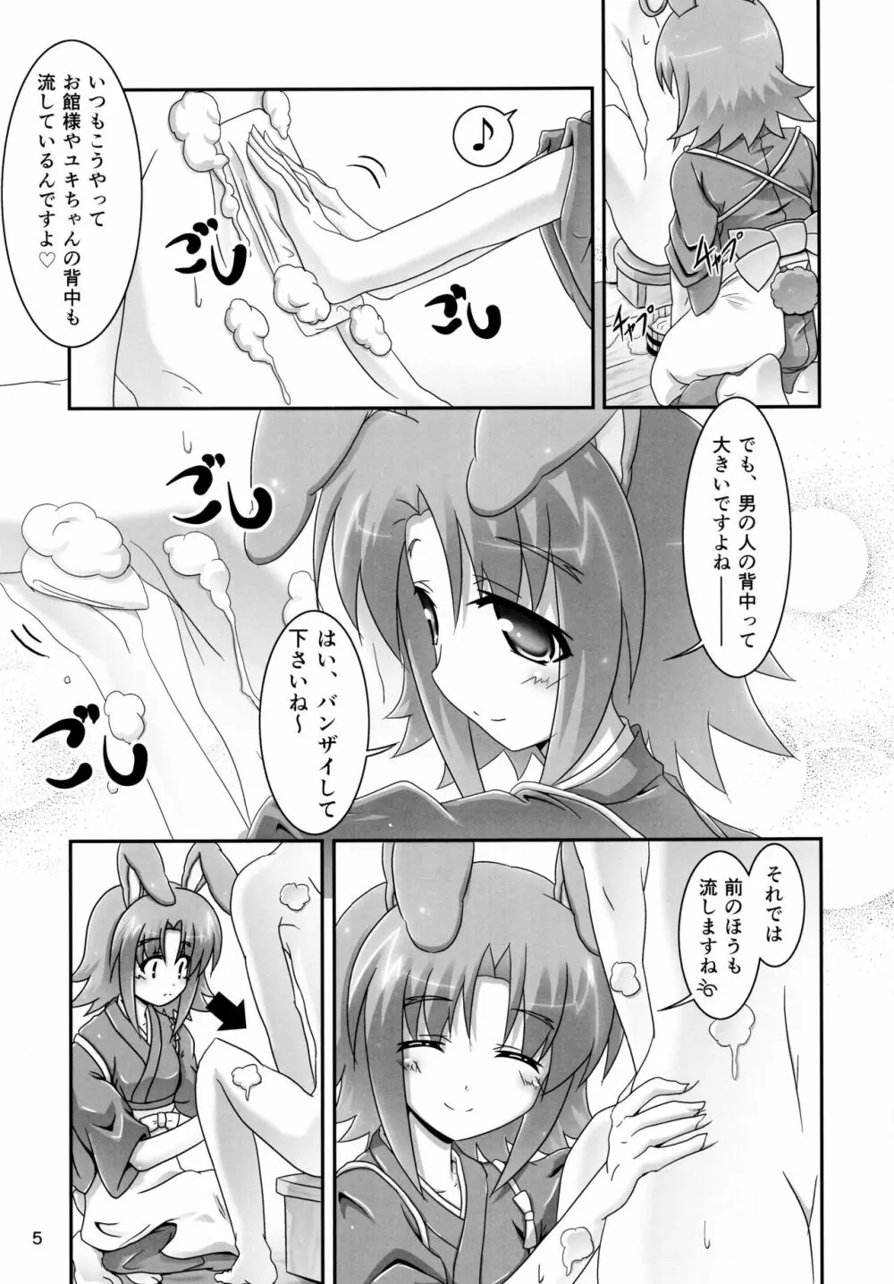 エイカさんといっしょ - page6