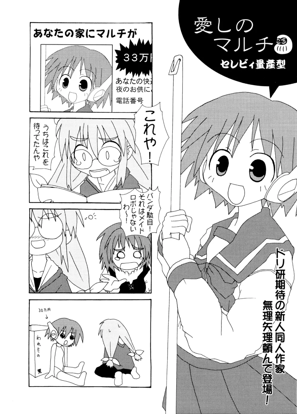 ドリルばんがーど - page21