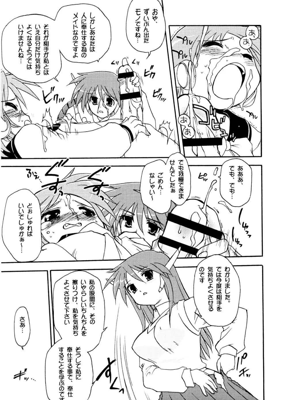 ドリルばんがーど - page6