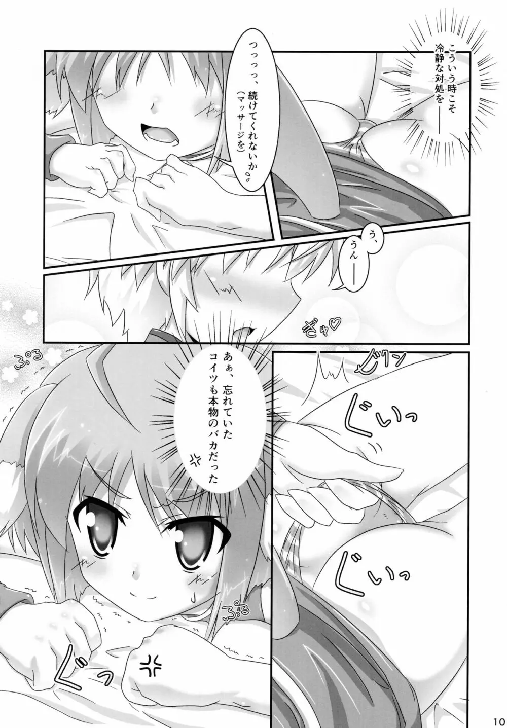 エクレをもっと揉んでみよう! - page10