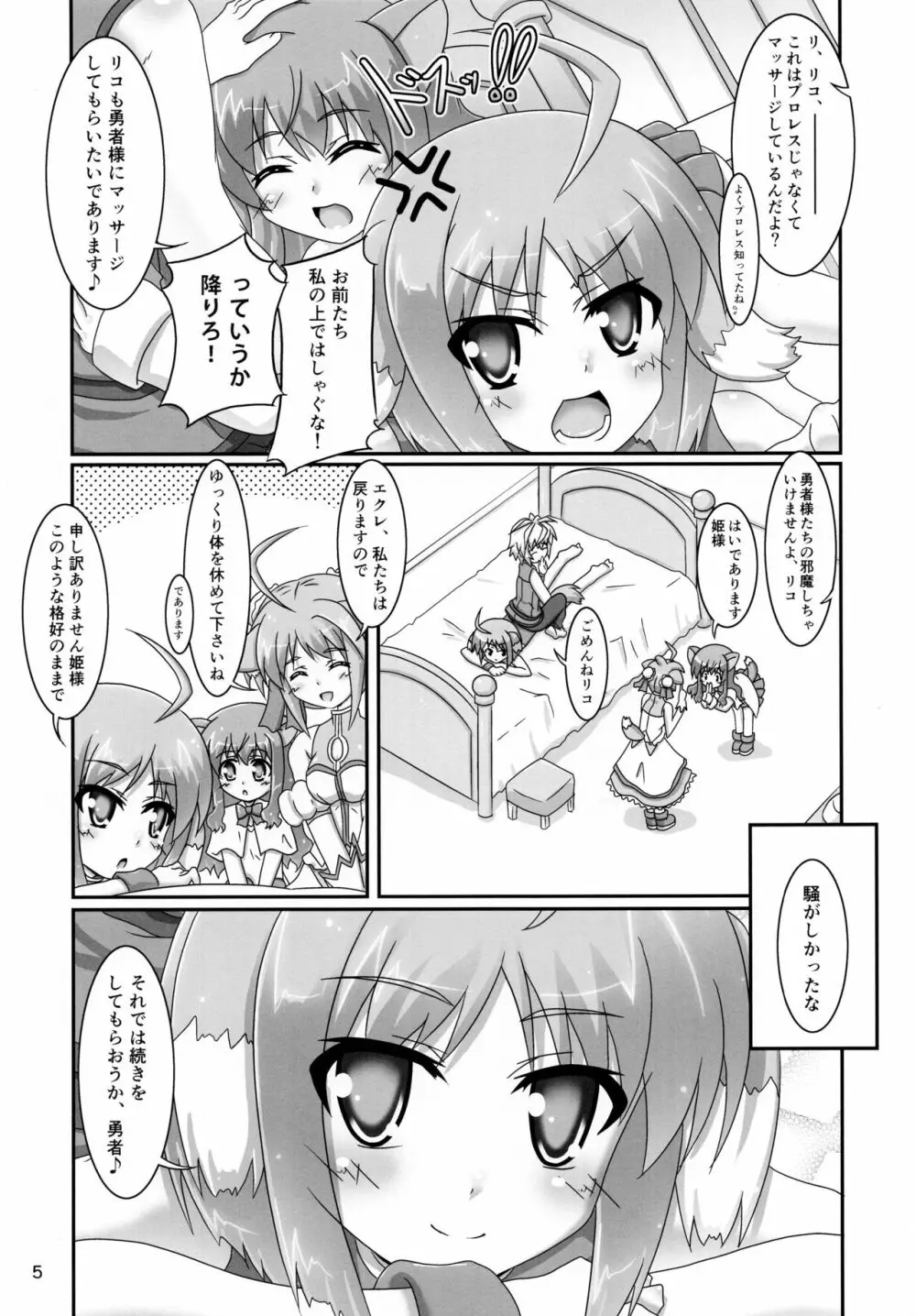 エクレをもっと揉んでみよう! - page5