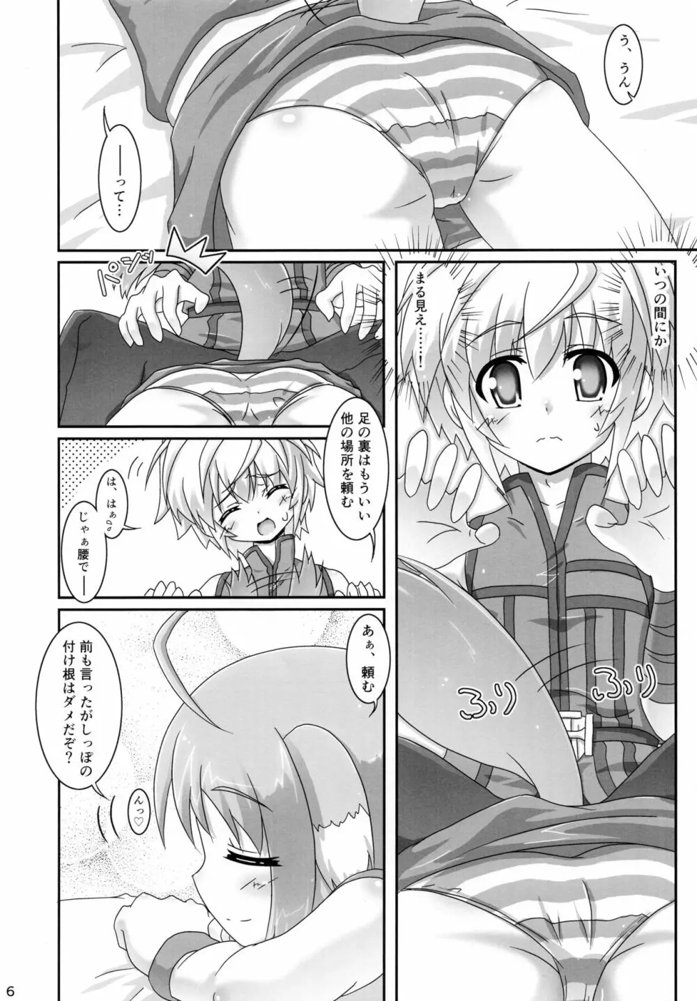 エクレをもっと揉んでみよう! - page6