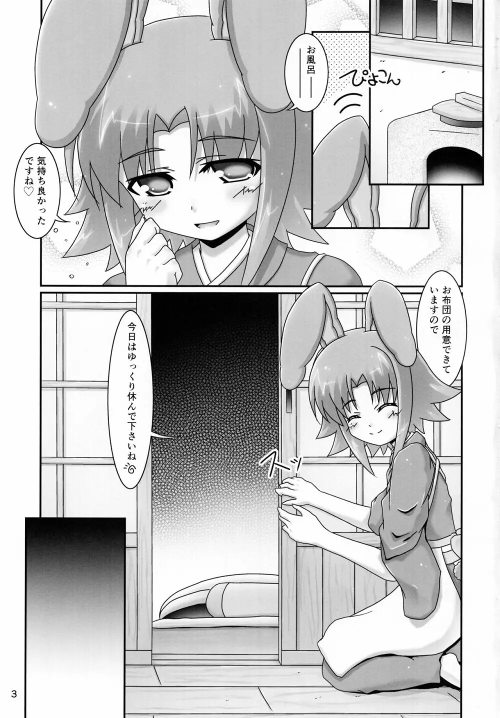 カナタさんといっしょ - page3