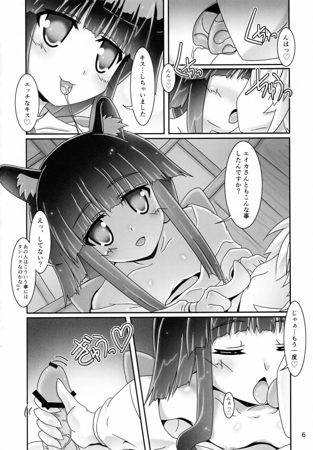 カナタさんといっしょ - page6