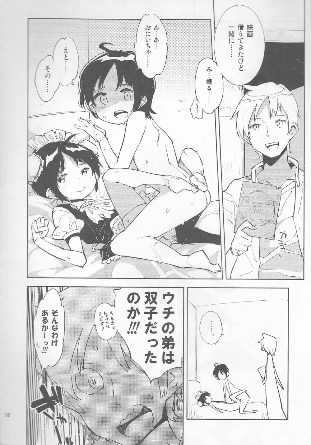 高度に発達したリアルラブドールは弟と区別がつかない。 - page18