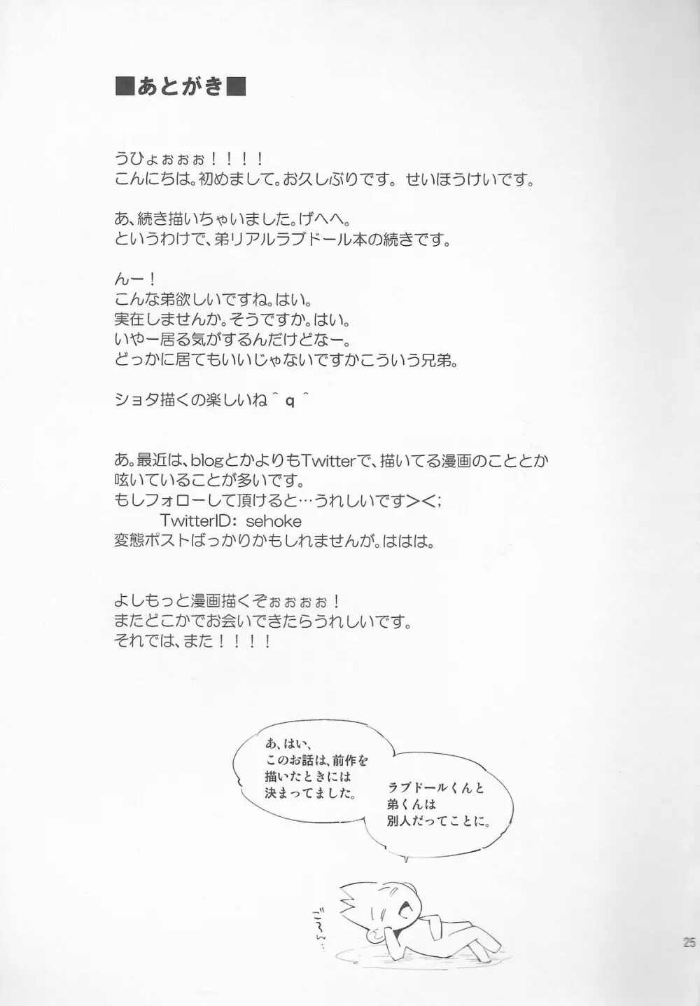 高度に発達したリアルラブドールは弟と区別がつかない。 - page25