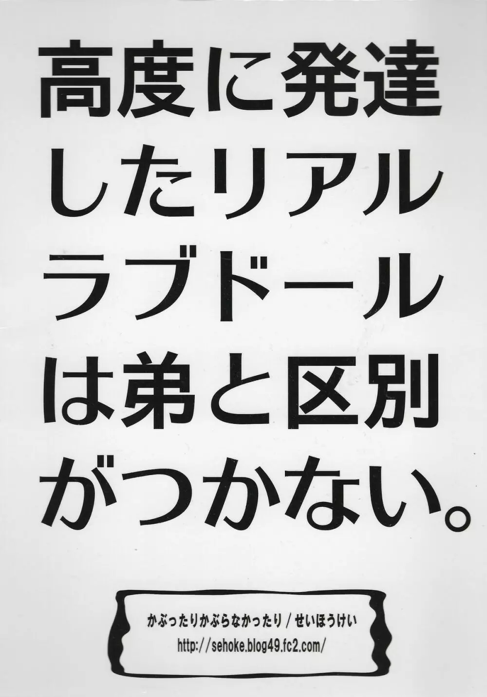 高度に発達したリアルラブドールは弟と区別がつかない。 - page28