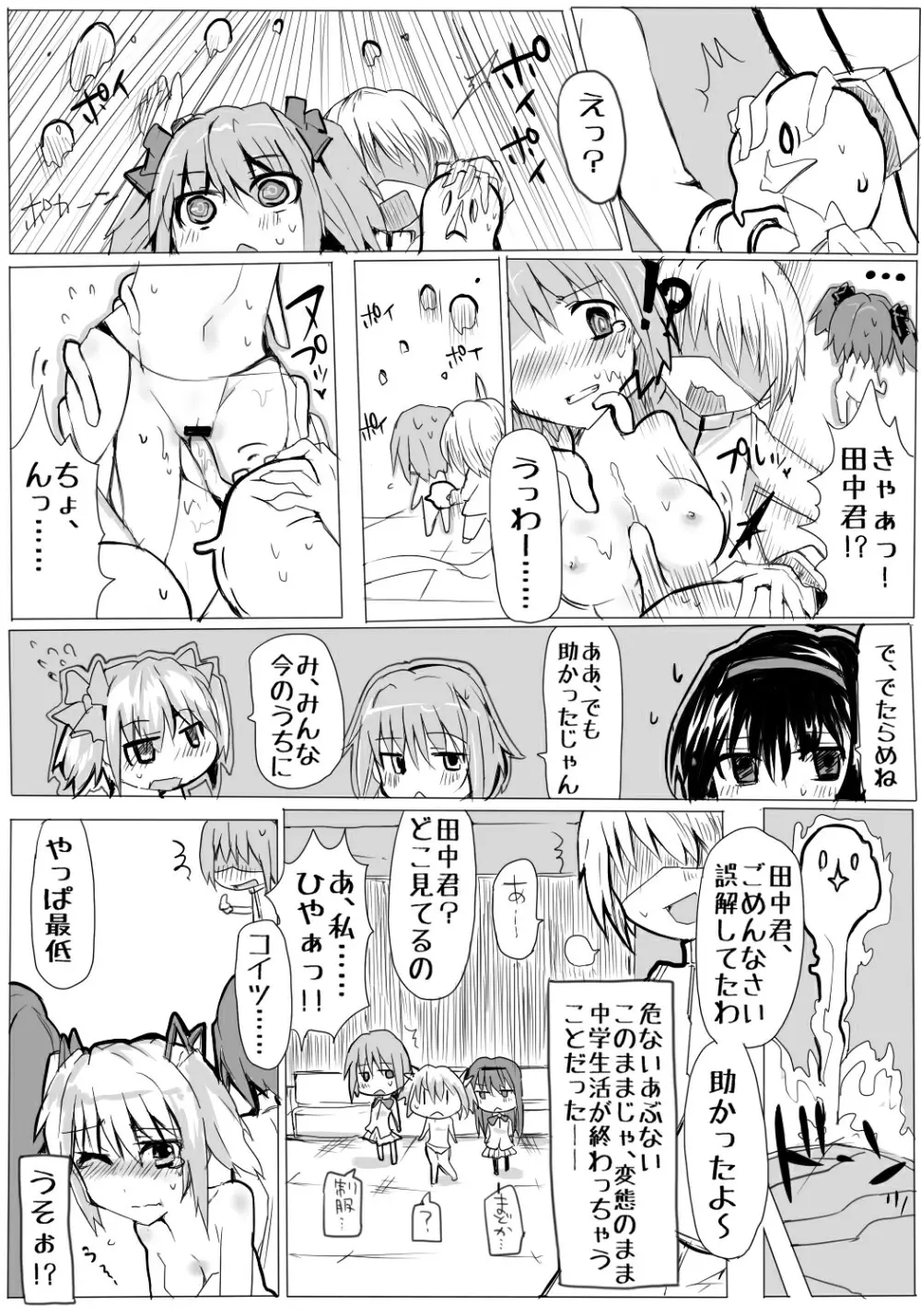 魔法少女まどか☆マギカと田中 - page12