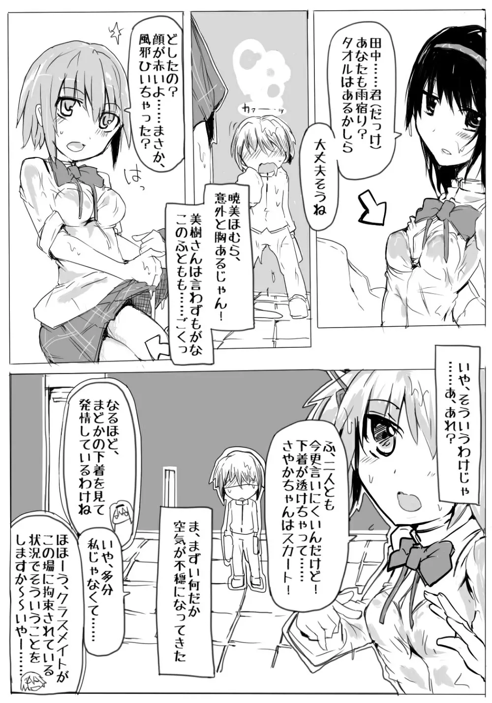 魔法少女まどか☆マギカと田中 - page2