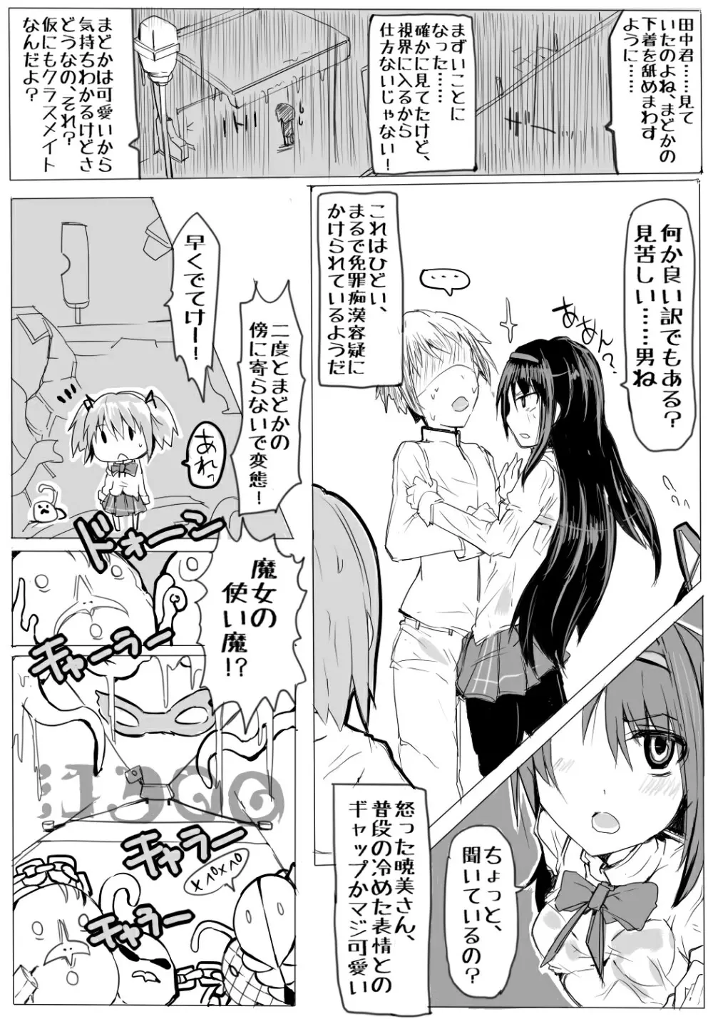 魔法少女まどか☆マギカと田中 - page3