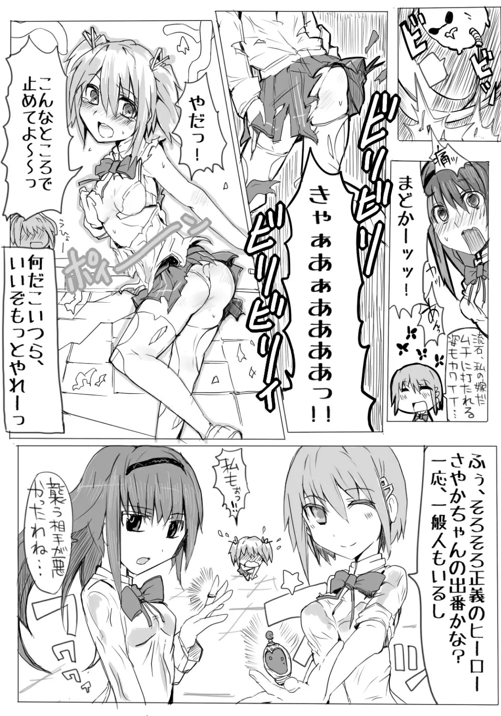 魔法少女まどか☆マギカと田中 - page4