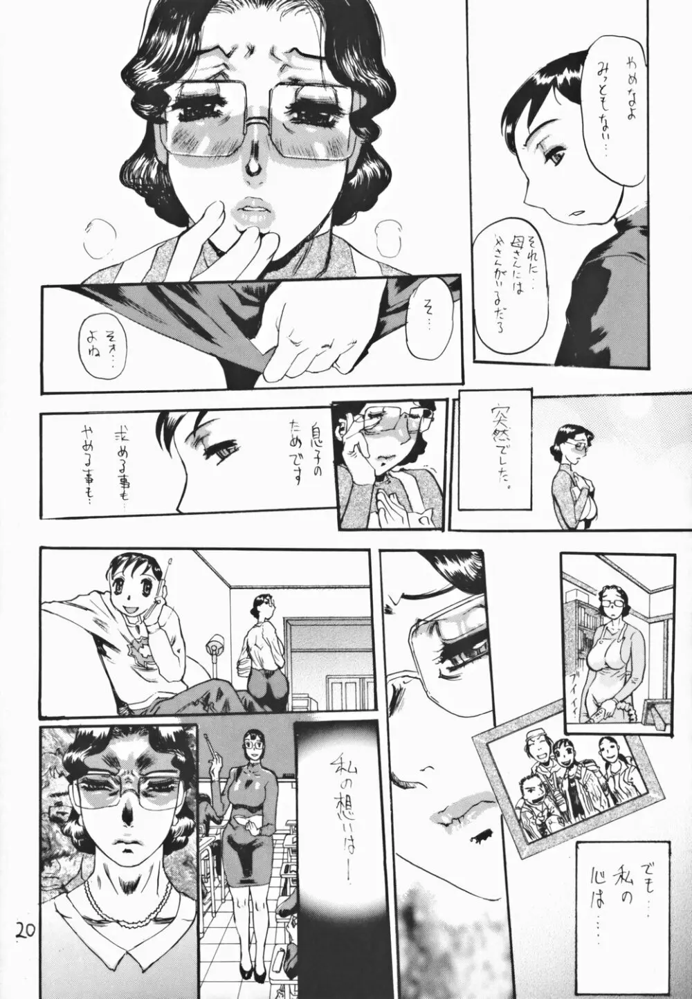 嫉妬ニ悶エ鳴キ戦ク母 - page20