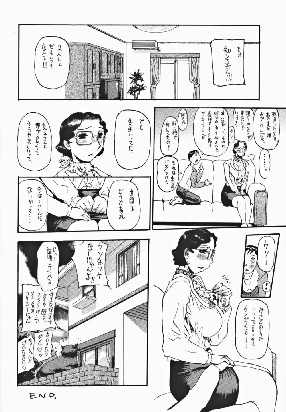 嫉妬ニ悶エ鳴キ戦ク母 - page40