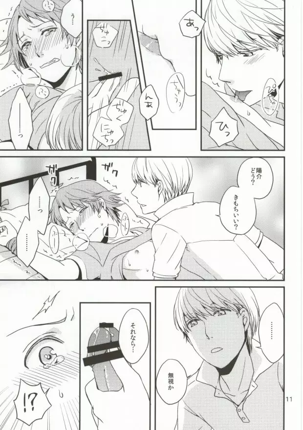 いやよいやよも - page10