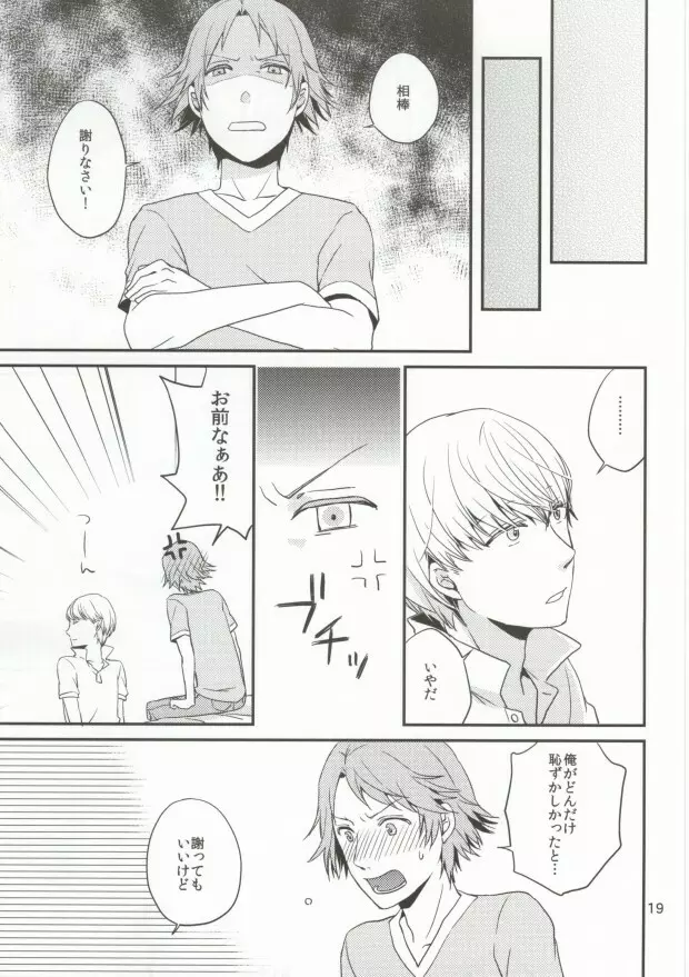 いやよいやよも - page18