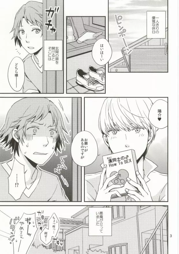 いやよいやよも - page2