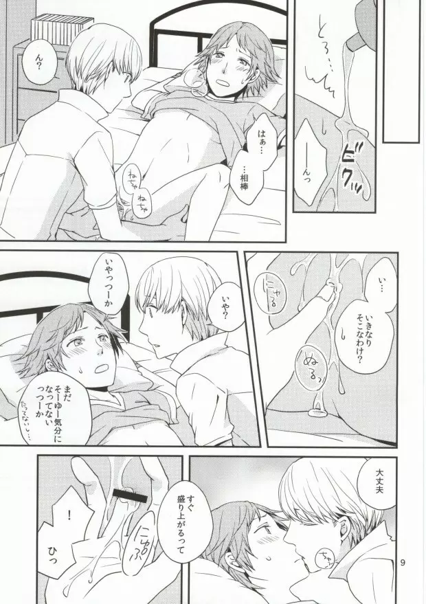 いやよいやよも - page8